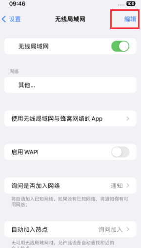 兴庆苹果Wifi维修分享iPhone怎么关闭公共网络WiFi自动连接 