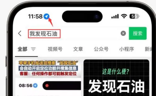 兴庆苹果客服中心分享iPhone 输入“发现石油”触发定位