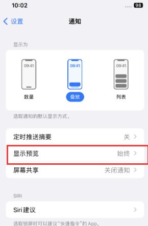 兴庆苹果售后维修中心分享iPhone手机收不到通知怎么办 