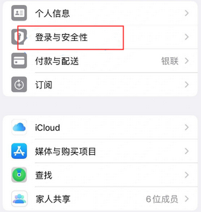 兴庆苹果维修站分享手机号注册的Apple ID如何换成邮箱【图文教程】 