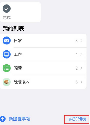 兴庆苹果14维修店分享iPhone14如何设置主屏幕显示多个不同类型提醒事项