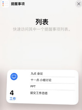 兴庆苹果14维修店分享iPhone14如何设置主屏幕显示多个不同类型提醒事项