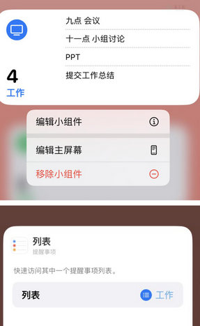 兴庆苹果14维修店分享iPhone14如何设置主屏幕显示多个不同类型提醒事项