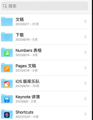 兴庆apple维修中心分享iPhone文件应用中存储和找到下载文件