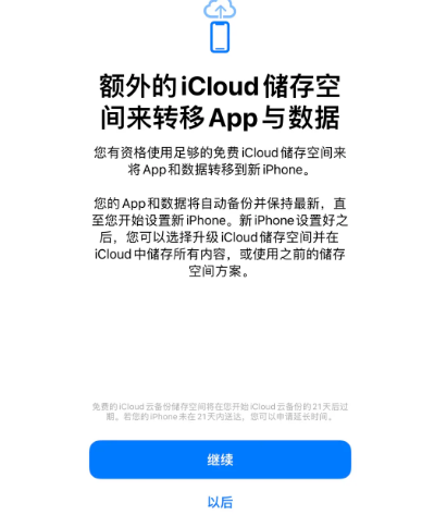 兴庆苹果14维修网点分享iPhone14如何增加iCloud临时免费空间