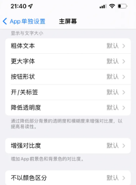 兴庆苹果14服务点分享iPhone14如何单独设置App