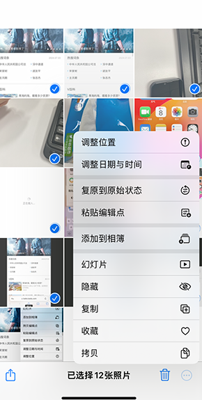 兴庆iPhone维修服务分享iPhone怎么批量修图