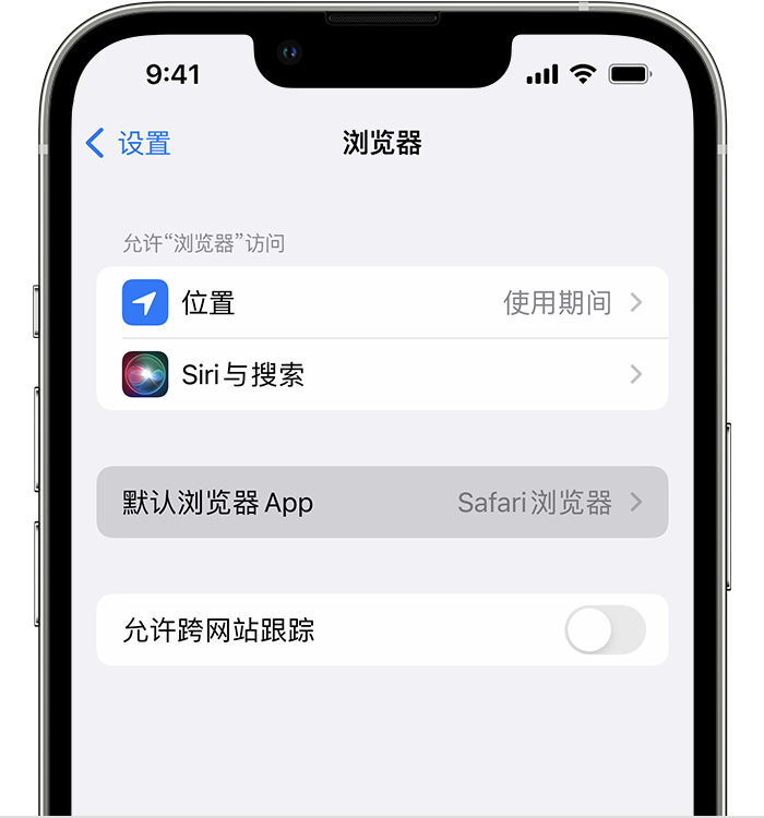 兴庆苹果维修服务分享如何在iPhone上设置默认浏览器 