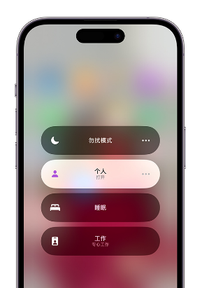 兴庆苹果14维修中心分享在iPhone14上定制个人专注模式 