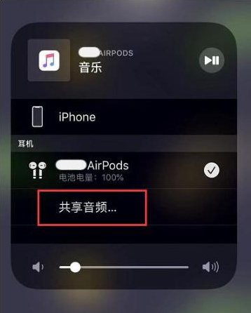 兴庆苹果14音频维修点分享iPhone14音频共享设置方法 