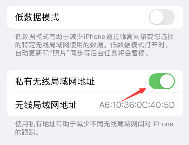 兴庆苹果wifi维修店分享iPhone私有无线局域网地址开启方法 