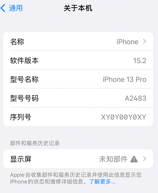 兴庆苹果14维修服务分享如何查看iPhone14系列部件维修历史记录 