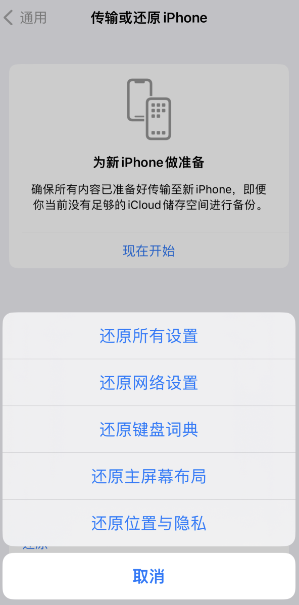 兴庆苹果维修在哪的分享iPhone还原功能可以还原哪些设置或内容 