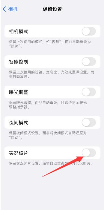 兴庆苹果维修网点分享iPhone14关闭实况照片操作方法 