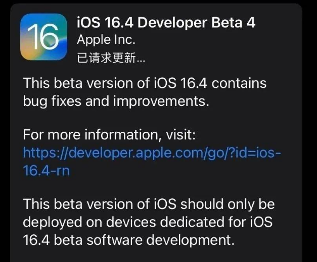 兴庆苹果维修网点分享iOS 16.4 beta 4更新内容及升级建议 