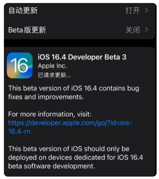 兴庆苹果手机维修分享：iOS16.4Beta3更新了什么内容？ 