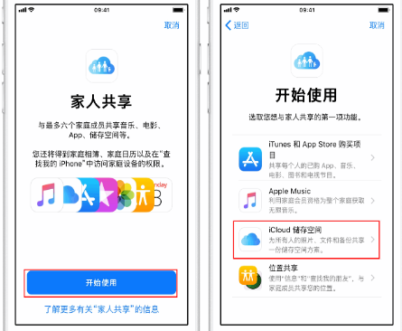 兴庆苹果14维修分享：iPhone14如何与家人共享iCloud储存空间？ 