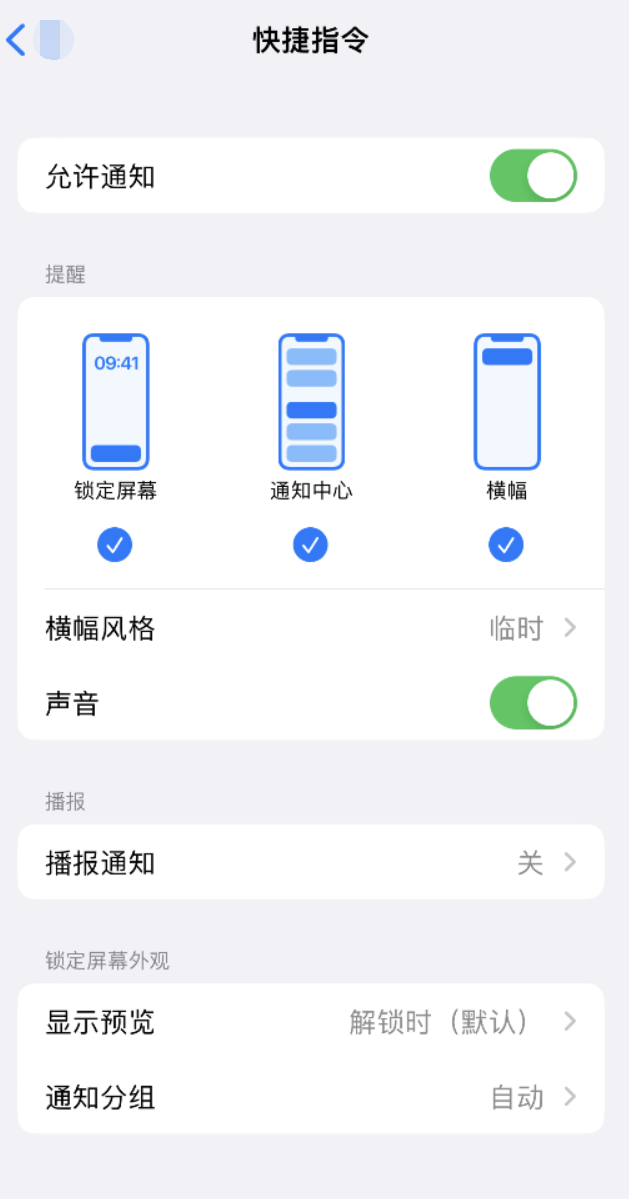 兴庆苹果手机维修分享如何在 iPhone 上关闭快捷指令通知 