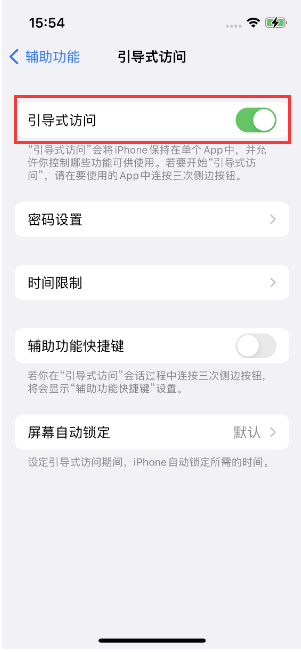 兴庆苹果14维修店分享iPhone 14引导式访问按三下没反应怎么办 