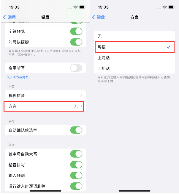 兴庆苹果14服务点分享iPhone 14plus设置键盘粤语方言的方法 