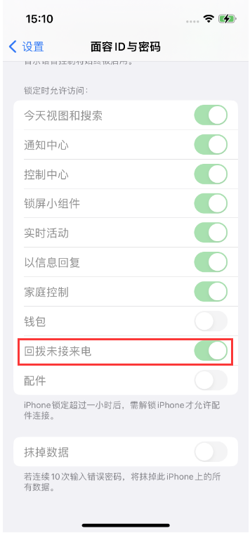 兴庆苹果14维修店分享iPhone14禁用锁定时回拨未接来电方法 