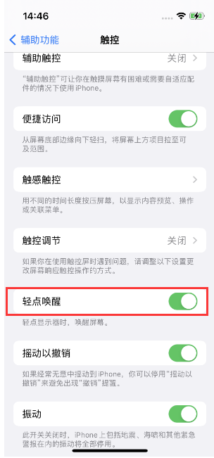 兴庆苹果14维修店分享iPhone 14双击屏幕不亮怎么办 