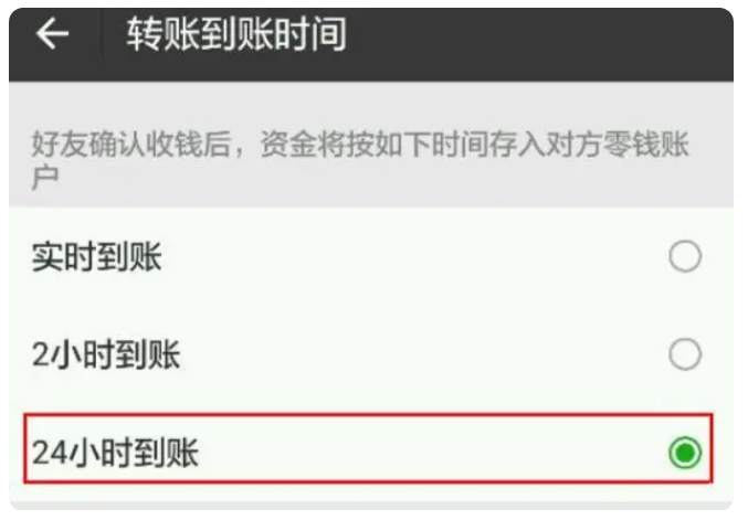 兴庆苹果手机维修分享iPhone微信转账24小时到账设置方法 