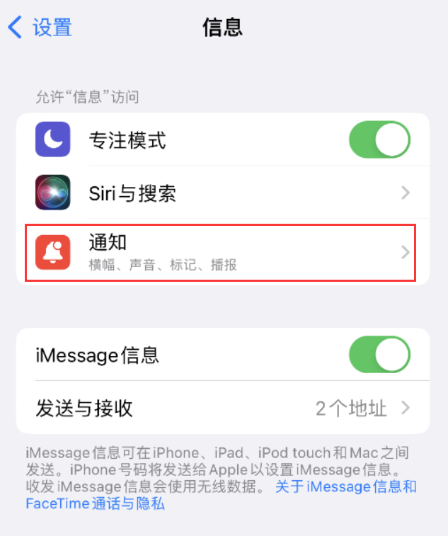 兴庆苹果14维修店分享iPhone 14 机型设置短信重复提醒的方法 