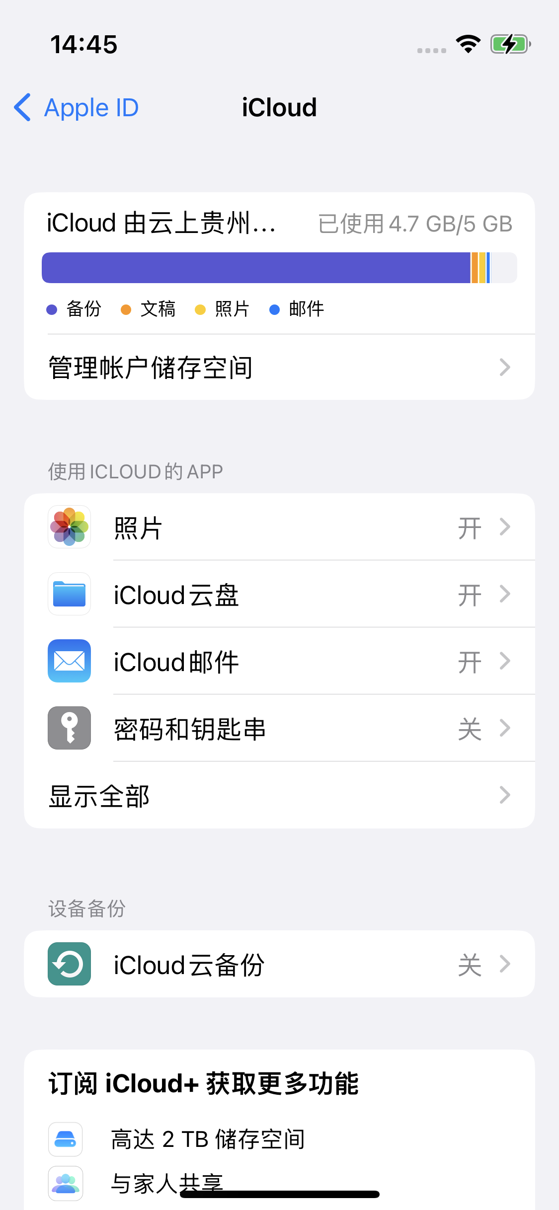 兴庆苹果14维修分享iPhone 14 开启iCloud钥匙串方法 