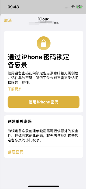 兴庆苹果14维修店分享iPhone 14备忘录加密方法教程 