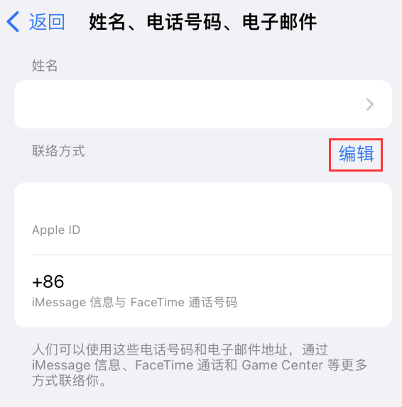 兴庆苹果手机维修点分享iPhone 上更新 Apple ID的方法 