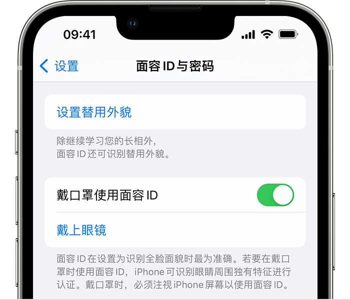 兴庆苹果14维修店分享佩戴口罩时通过面容 ID 解锁 iPhone 14的方法 