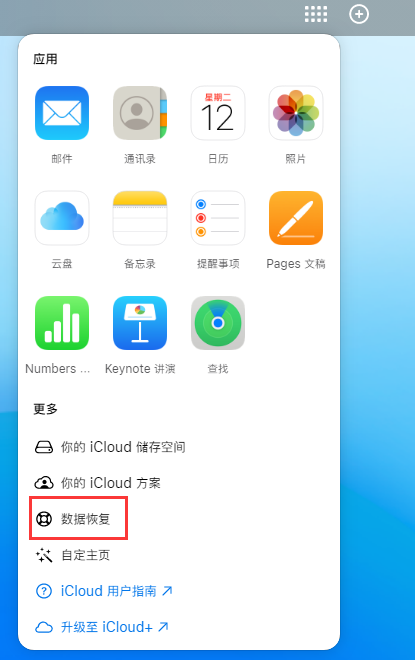 兴庆苹果手机维修分享iPhone 小技巧：通过苹果 iCloud 官网恢复已删除的文件 