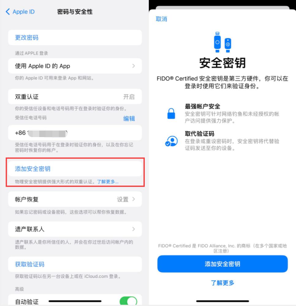 兴庆苹果服务网点分享物理安全密钥有什么用？iOS 16.3新增支持物理安全密钥会更安全吗？ 