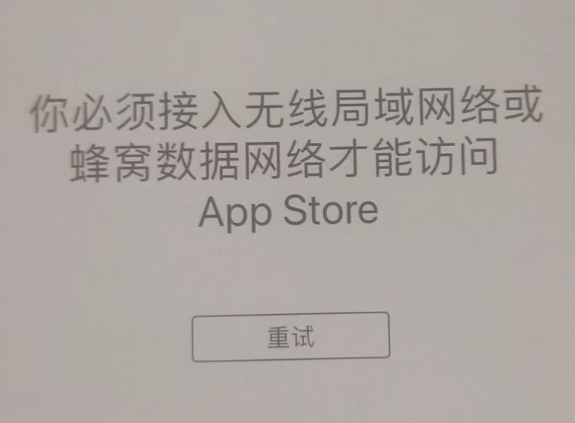 兴庆苹果服务网点分享无法在 iPhone 上打开 App Store 怎么办 