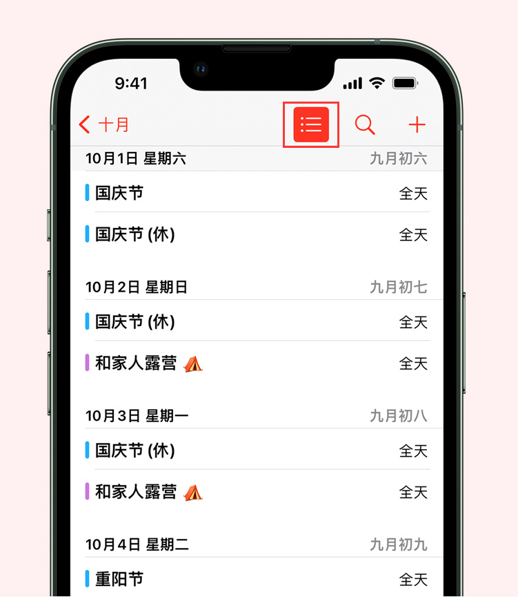 兴庆苹果手机维修分享如何在 iPhone 日历中查看节假日和调休时间 
