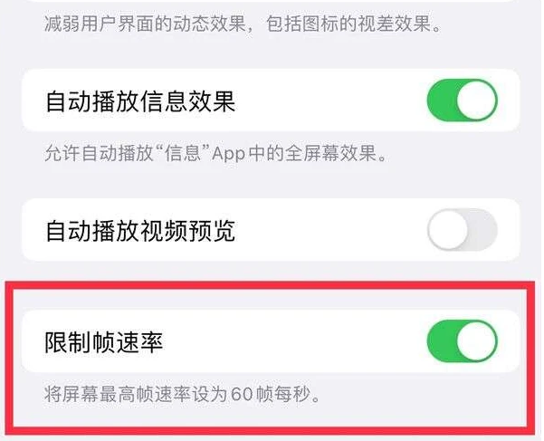 兴庆苹果13维修分享iPhone13 Pro高刷是否可以手动控制 