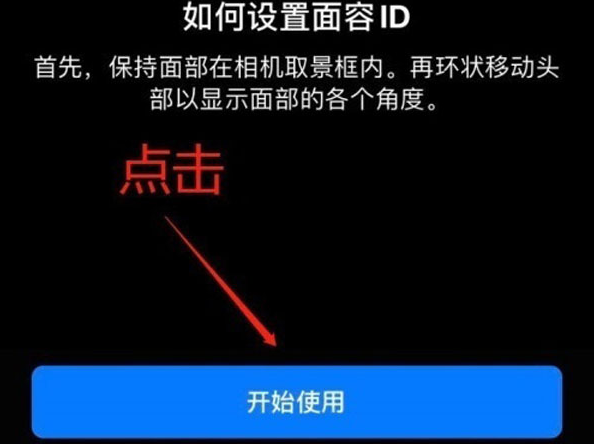 兴庆苹果13维修分享iPhone 13可以录入几个面容ID 