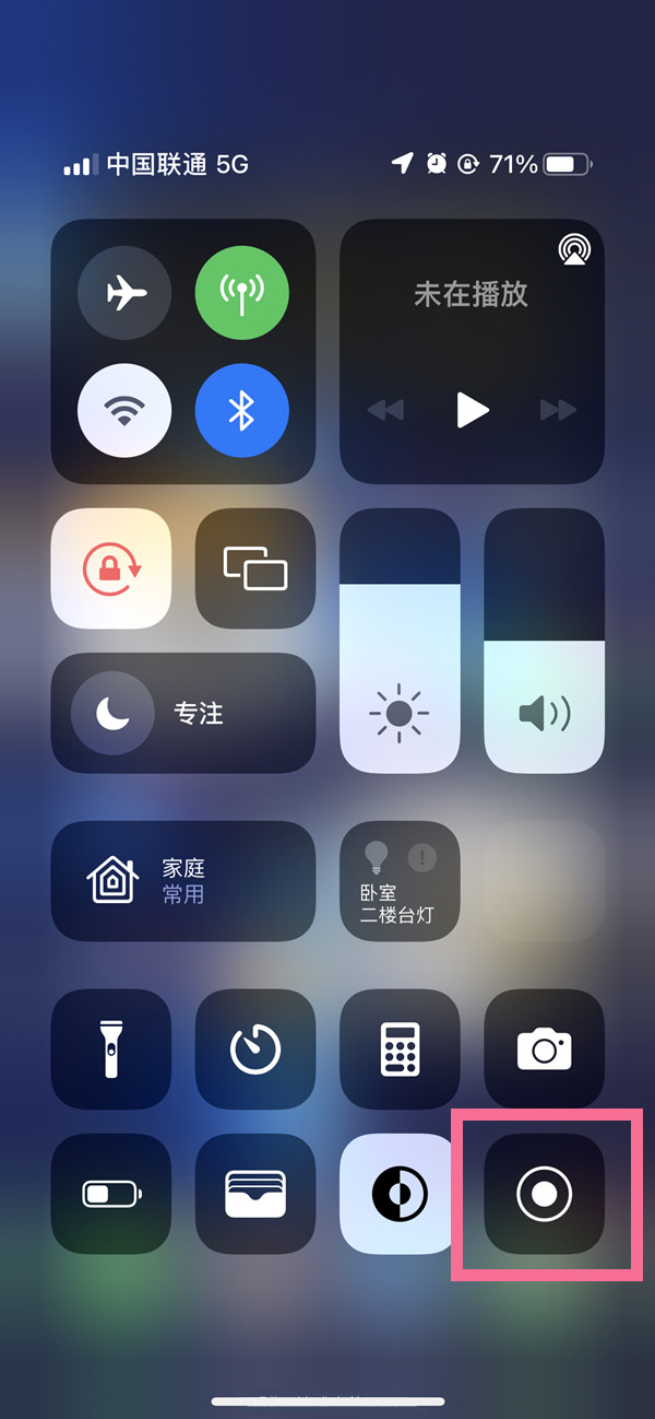 兴庆苹果13维修分享iPhone 13屏幕录制方法教程 