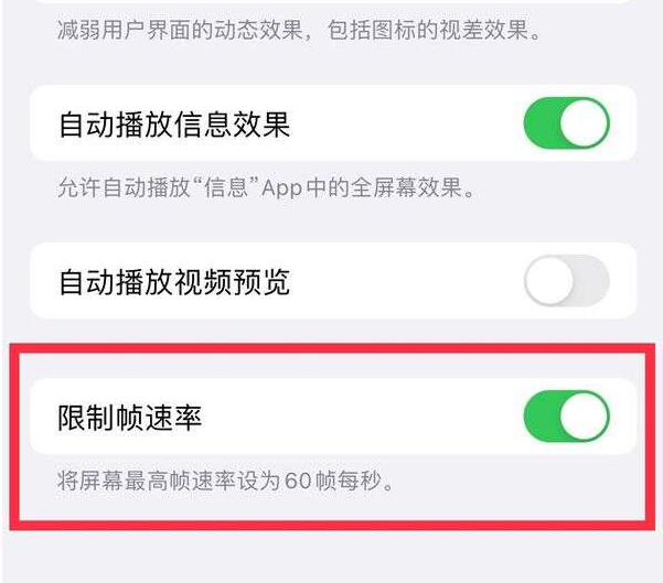 兴庆苹果13维修分享iPhone13 Pro高刷设置方法 