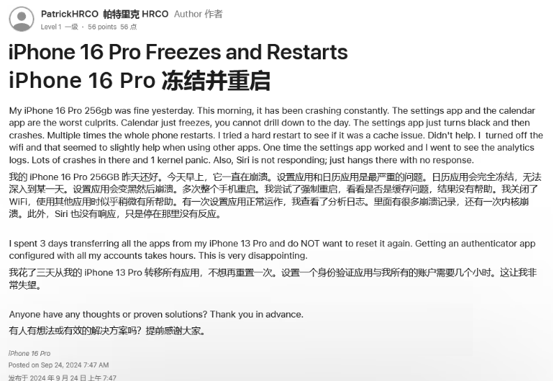 兴庆苹果16维修分享iPhone 16 Pro / Max 用户遇随机卡死 / 重启问题 