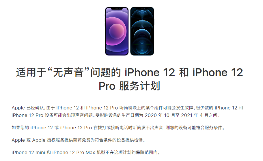 兴庆苹果手机维修分享iPhone 12/Pro 拨打或接听电话时无声音怎么办 